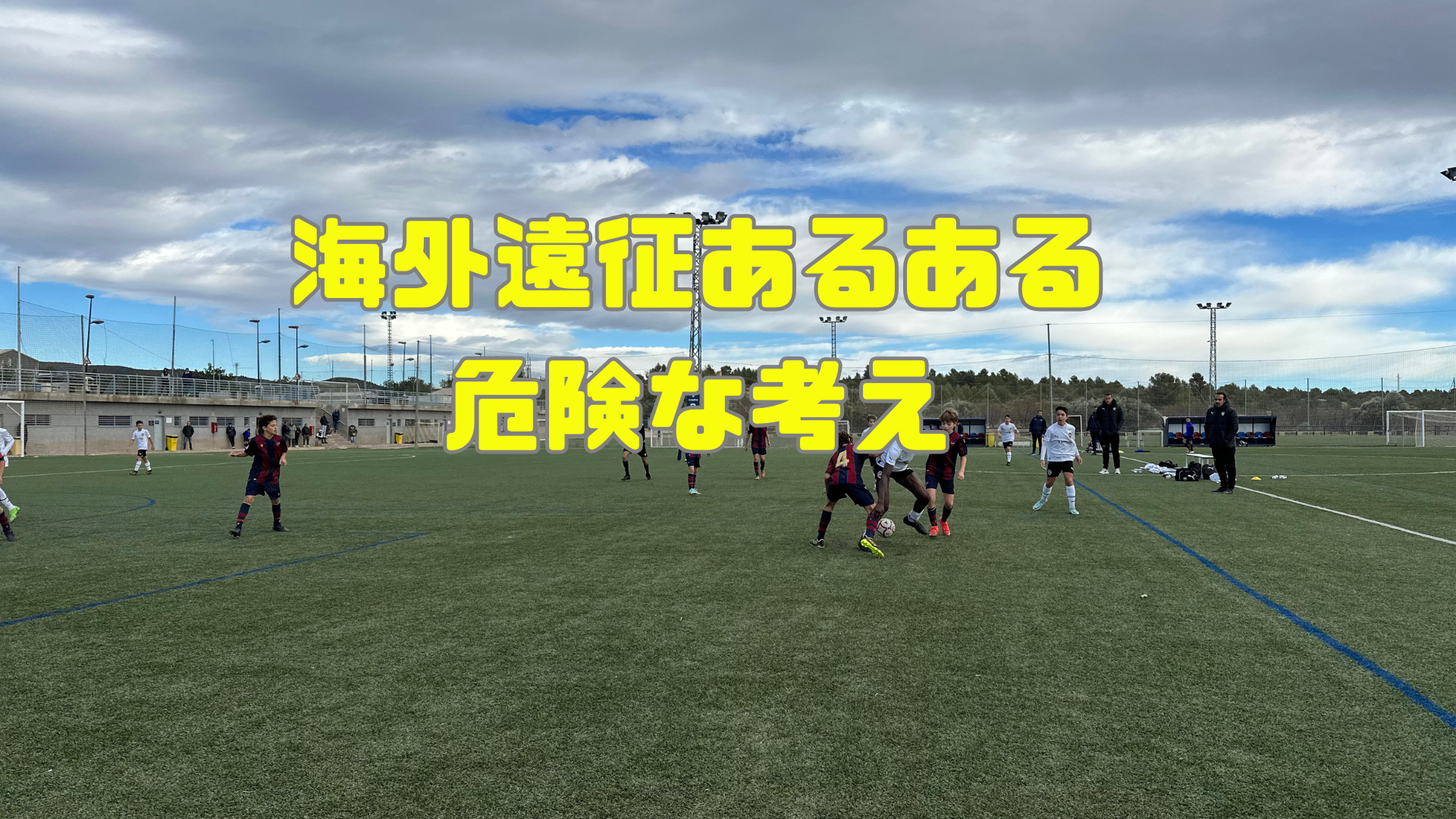 選手を潰す保護者