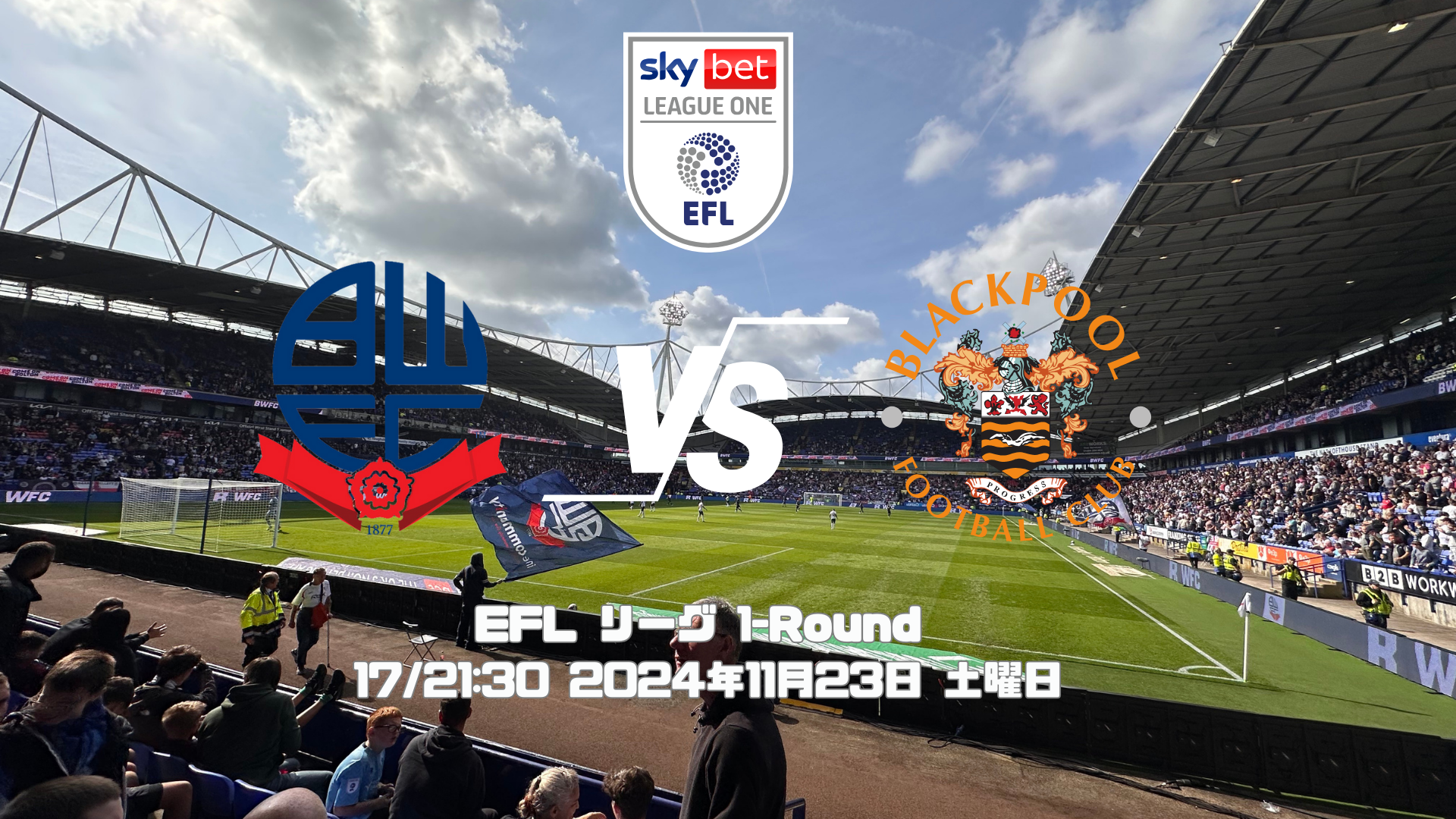 EFL リーグ 1観戦