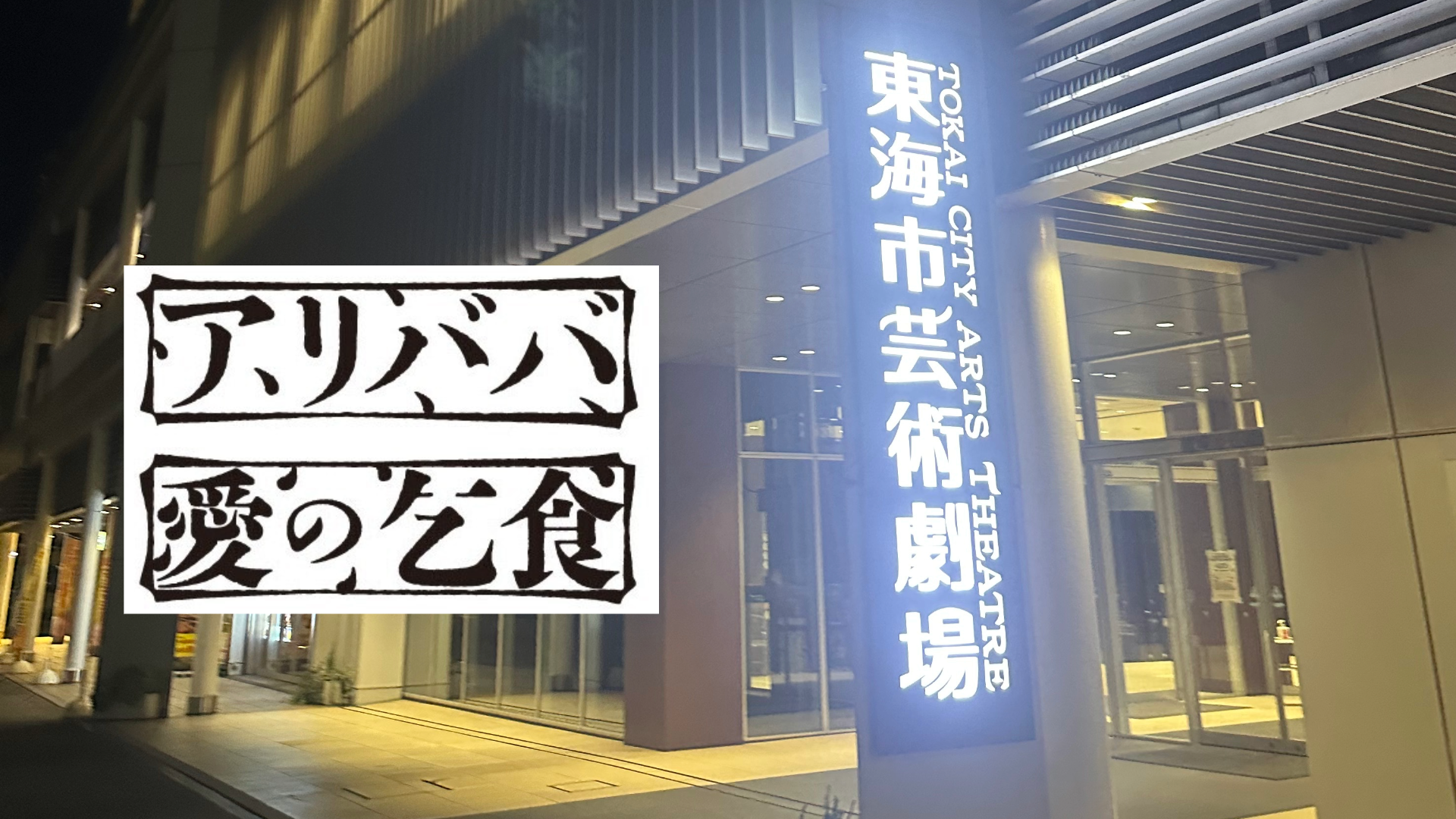 劇場の写真