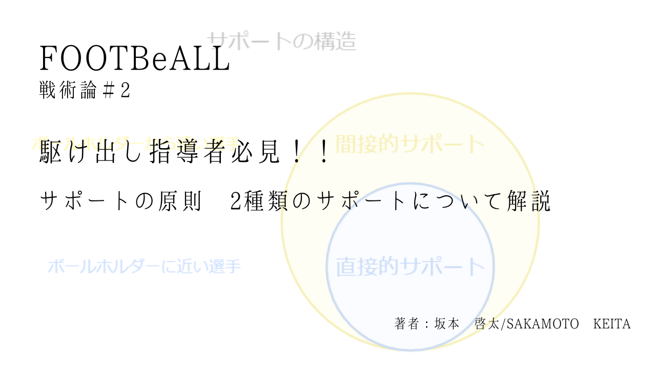 サポートの原則|2種類のサポートについて解説