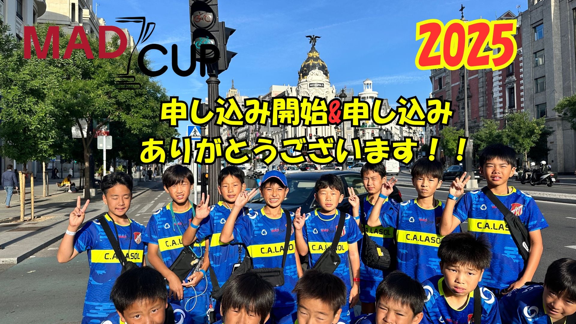 MAD CUP2025申し込み