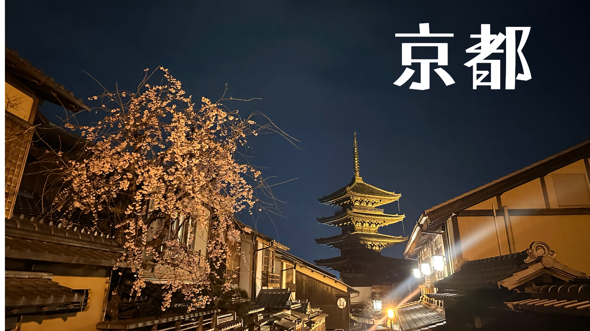 京都で舞台サポート