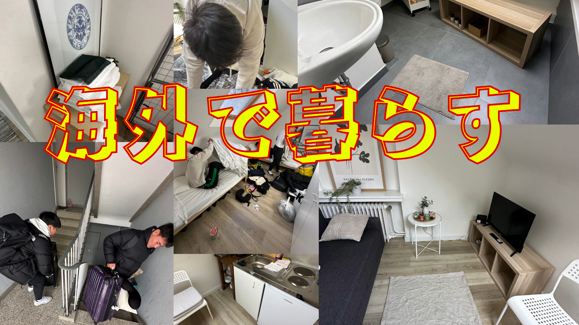 個人留学のサポート