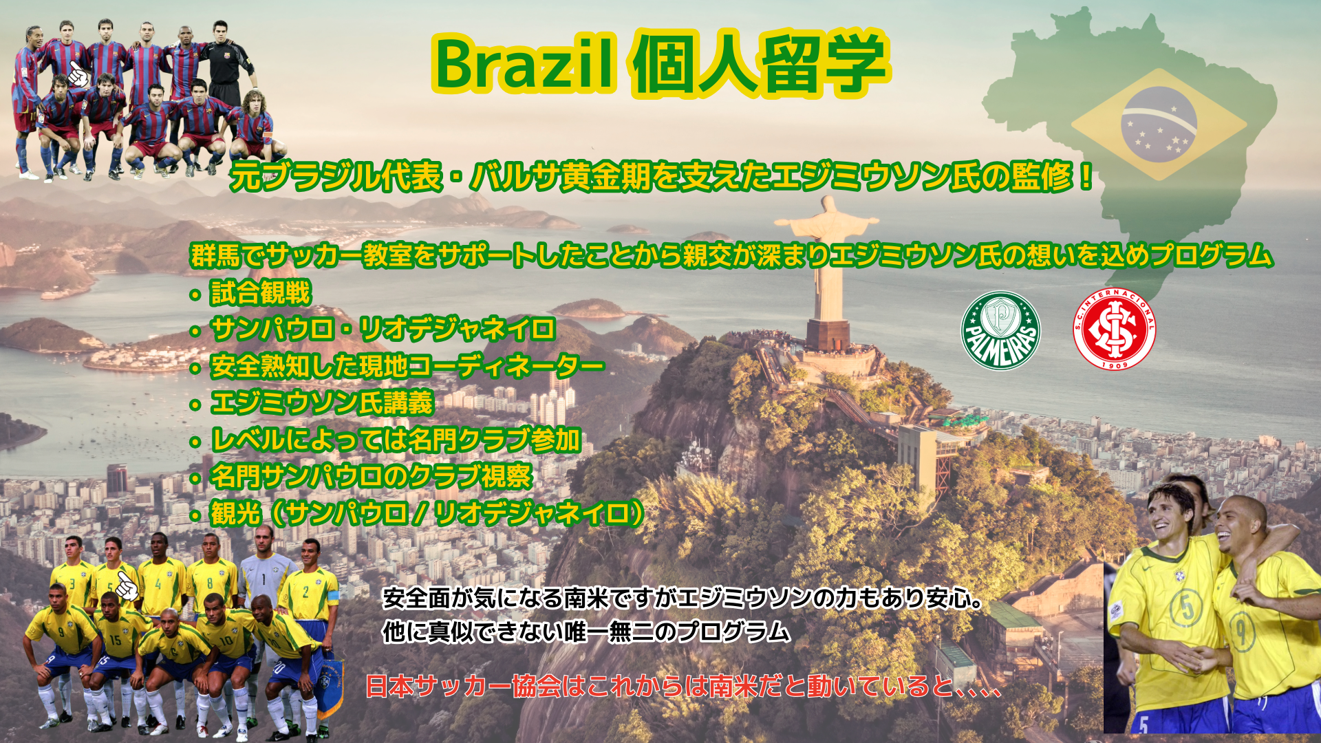 ブラジル個人留学 進展 クラブ入団 Piece