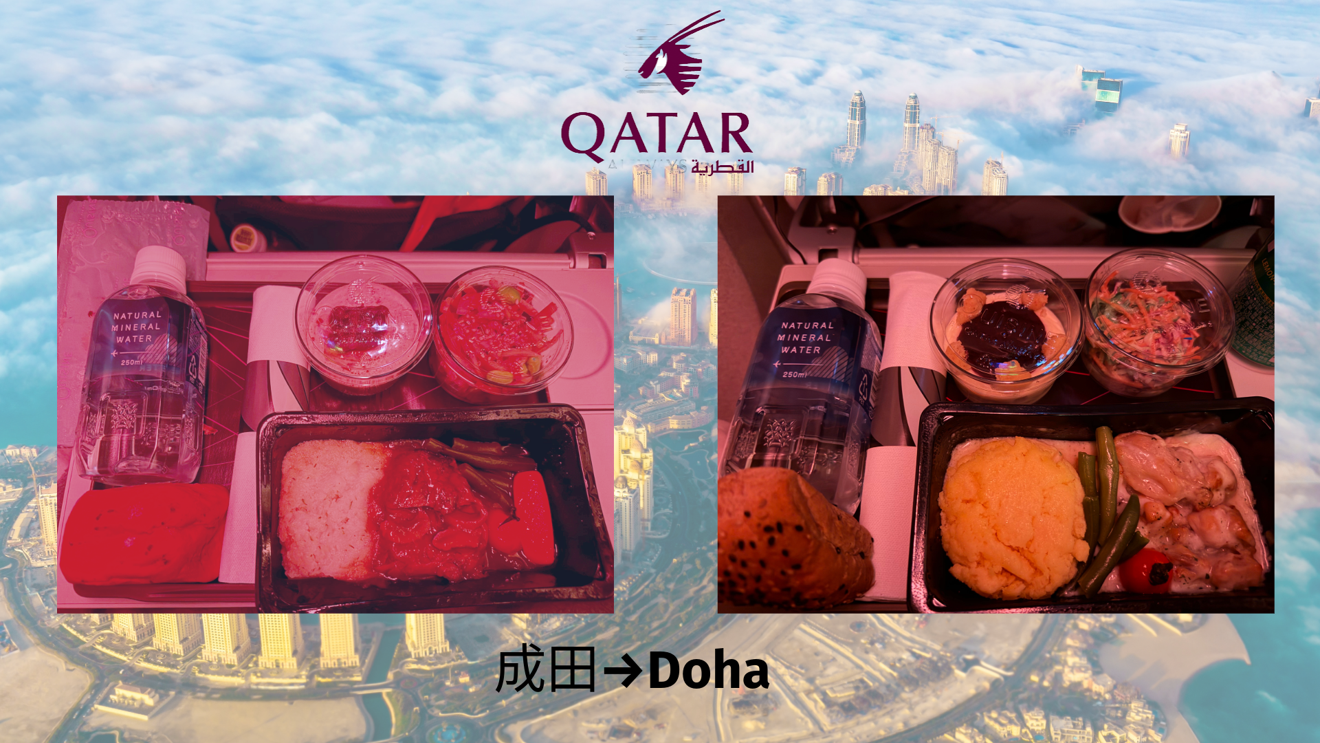 成田Doha機内食 バルセロナ遠征 Piece