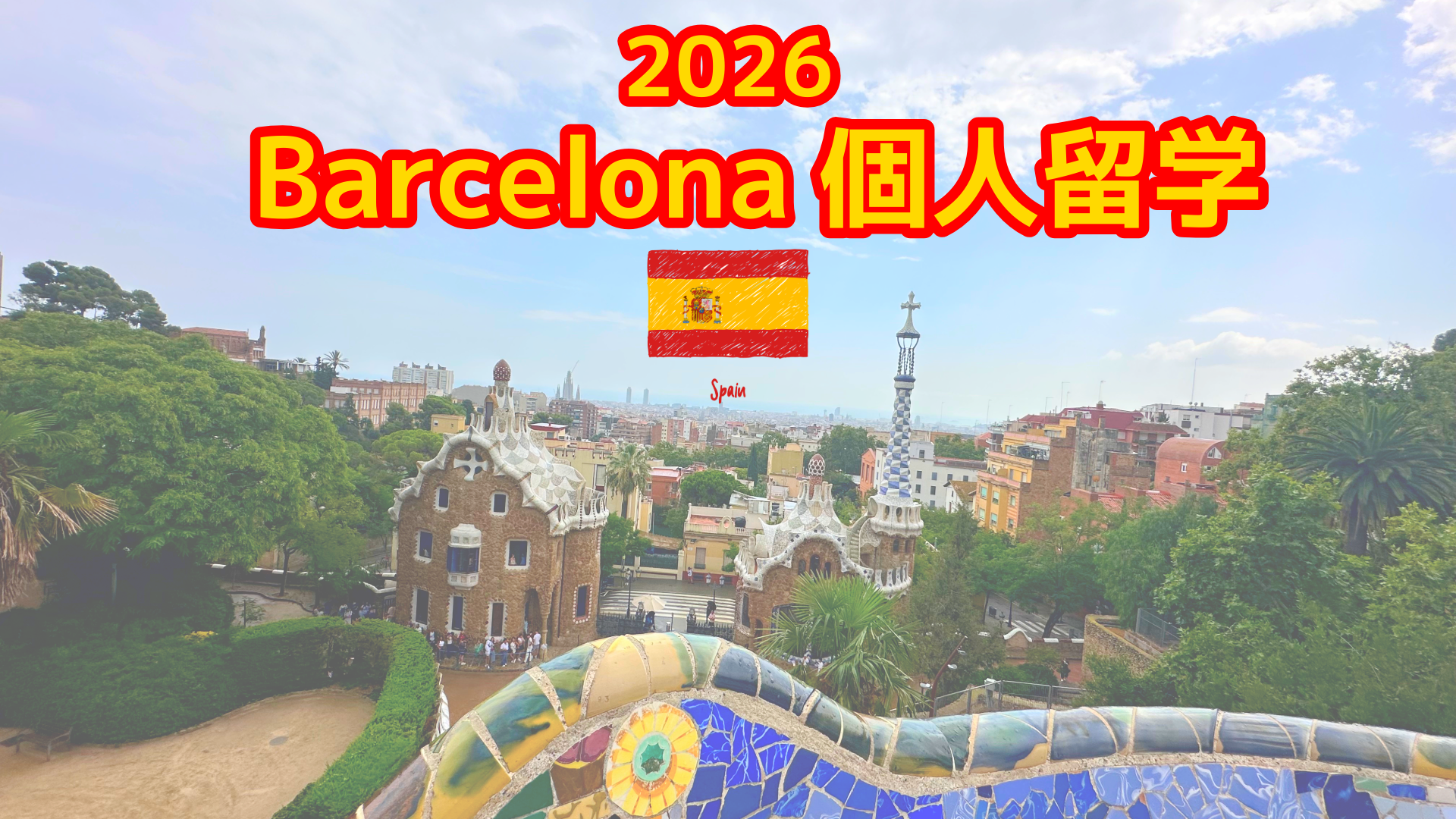 バルセロナ サッカー留学 スペイン Piece