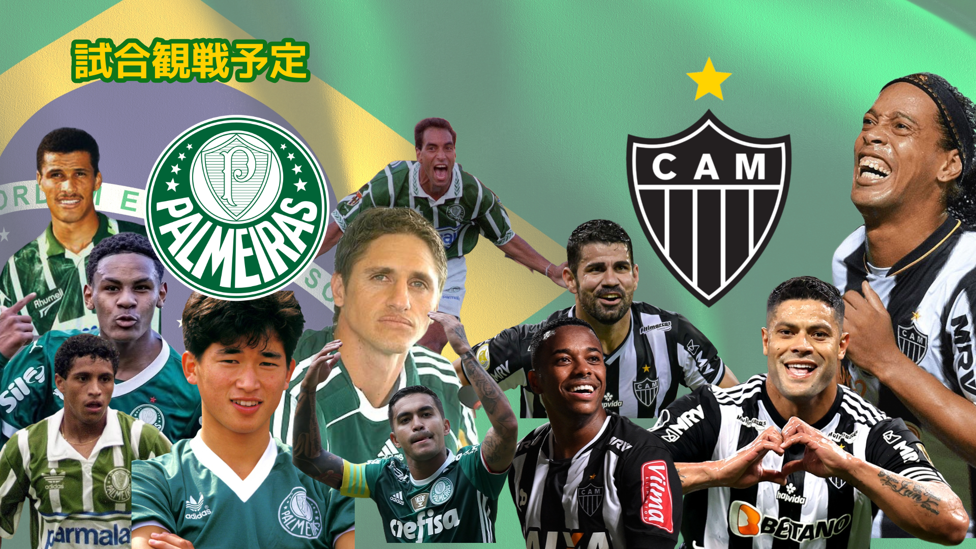ブラジルサッカー留学 パルメイラス Piece