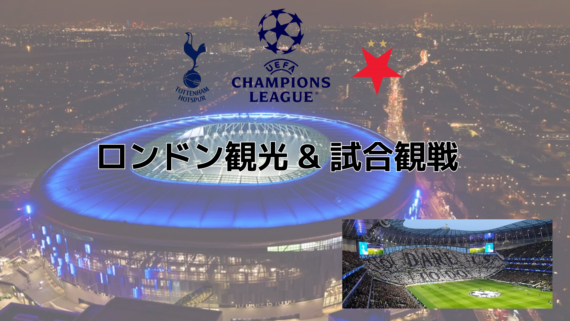 イギリス遠征情報