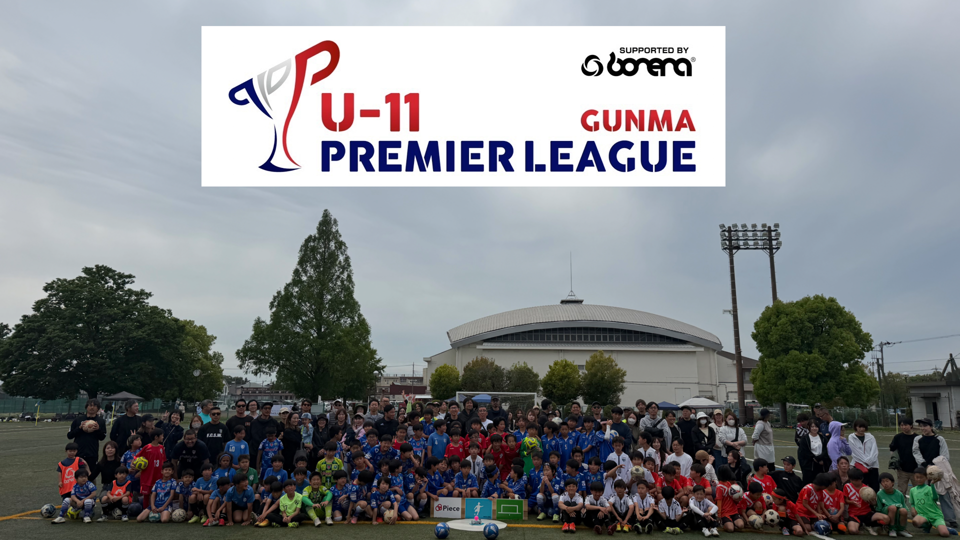 プレミアリーグU-11群馬 サッカーイベント 海外遠征プレゼント Piece