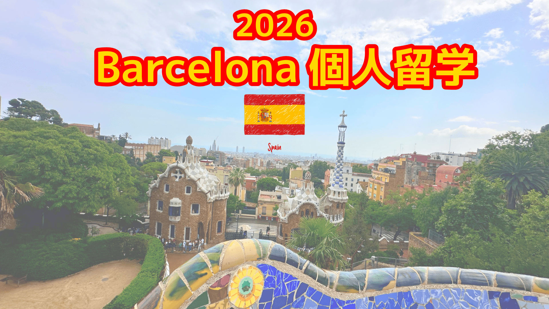 バルセロナサッカー留学|定員5名・無料相談受付中|Piece - Piece 海外留学サポート