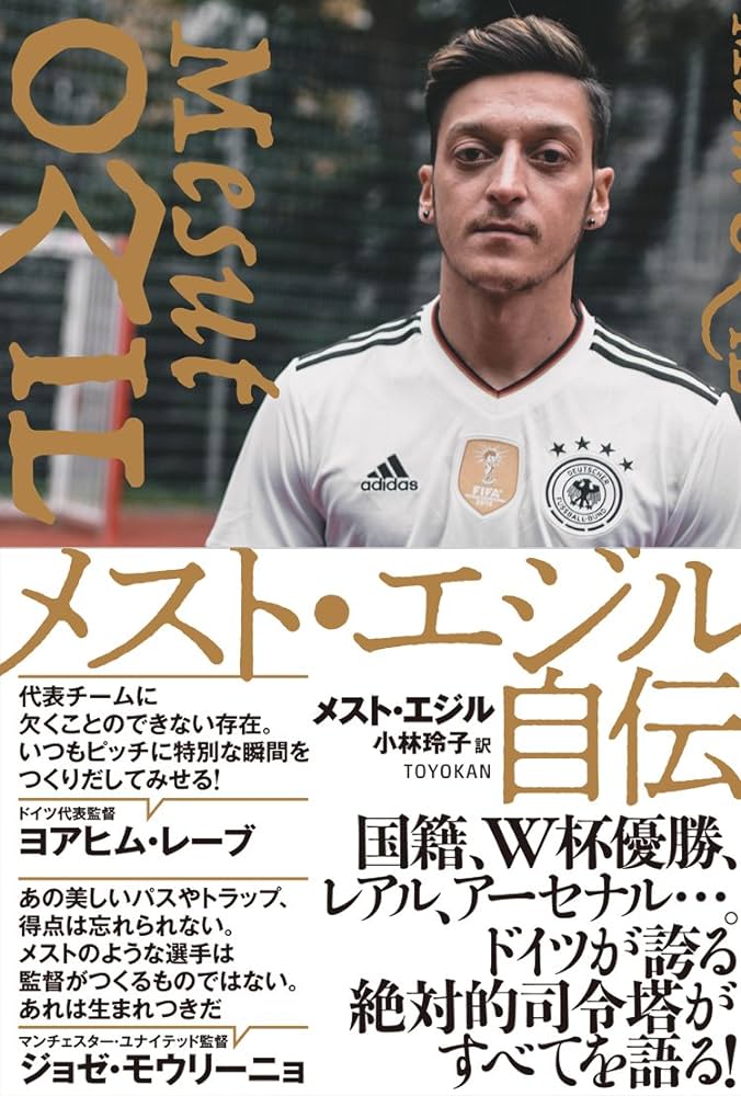 メスト・エジル