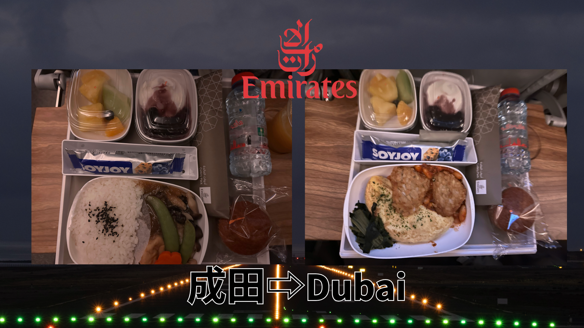 成田Dubai機内食 スペイン遠征 Piece