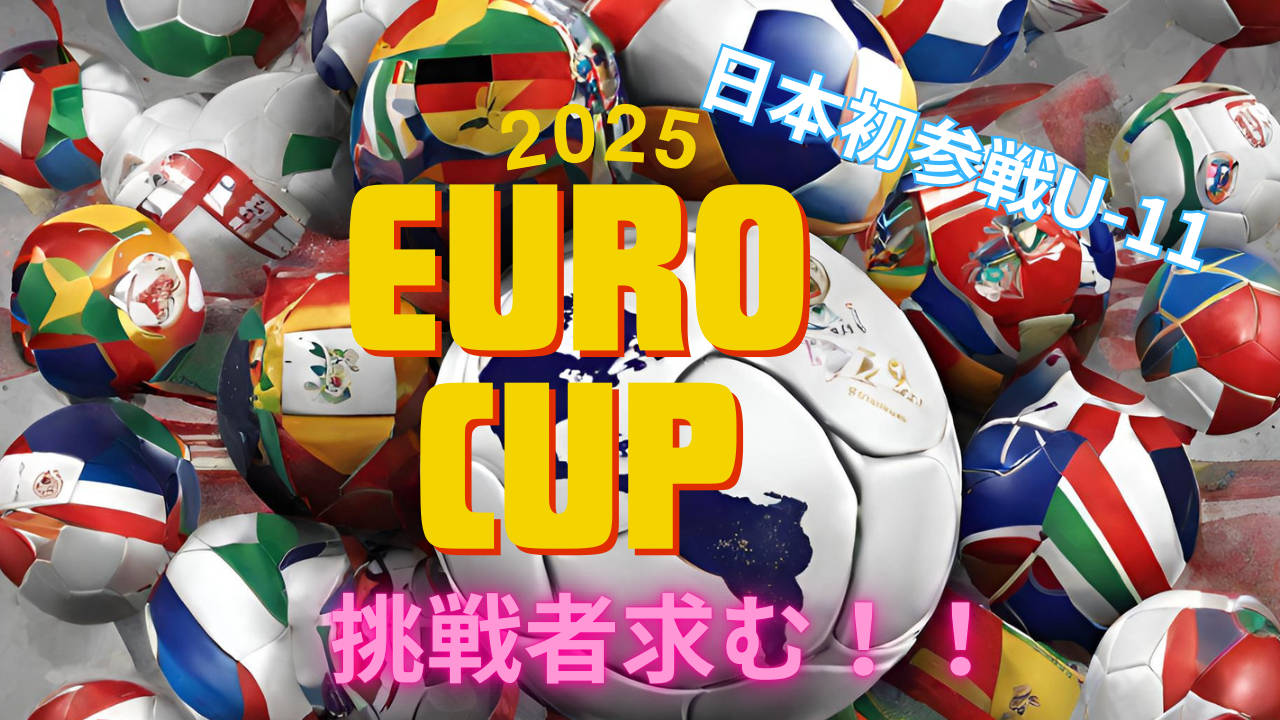 EURO CUP! 挑戦者求む!!