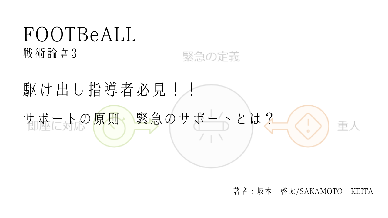 サポートの原則|緊急のサポートとは?具体的なアプローチを解説