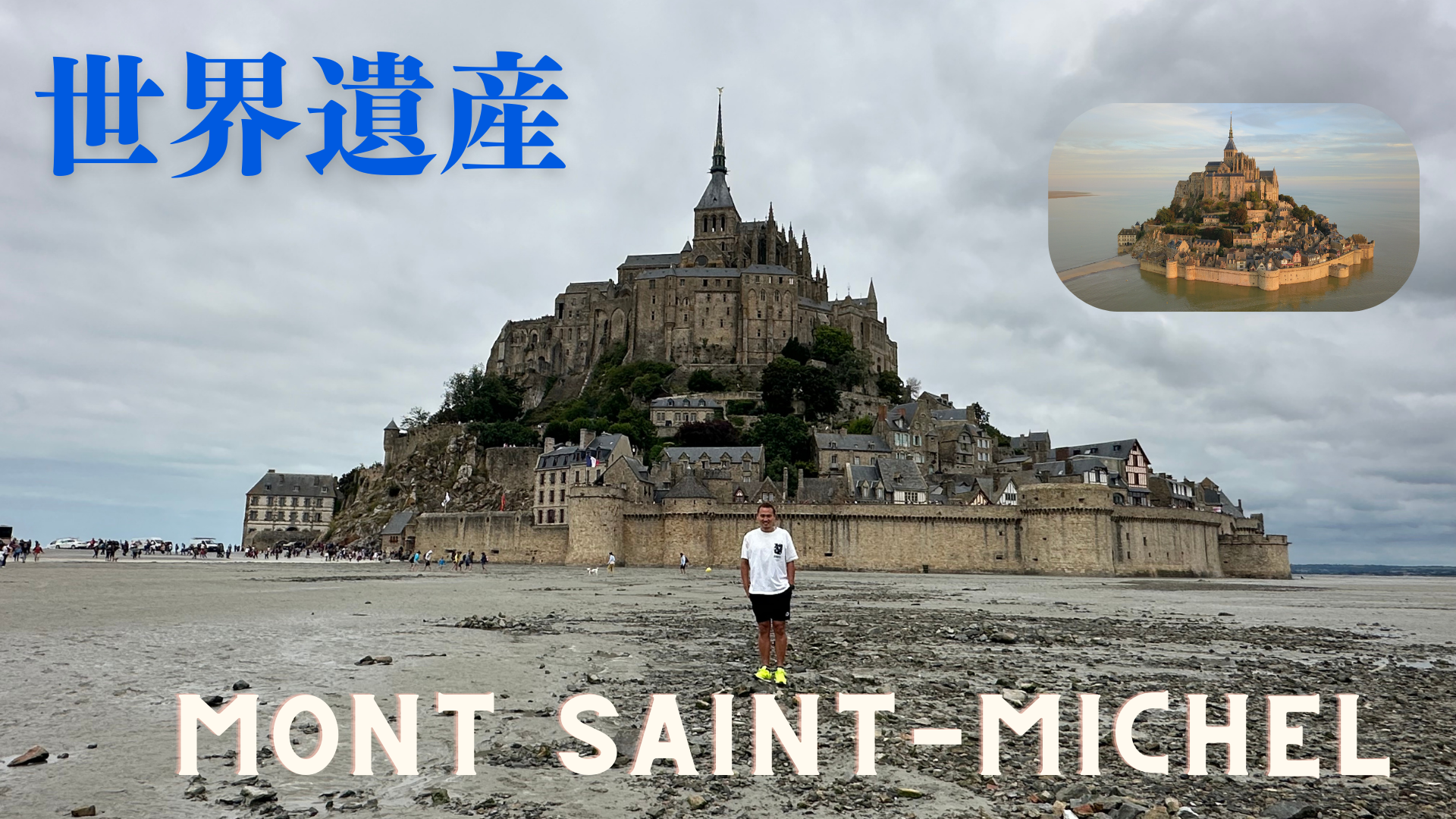 モン・サン=ミシェル