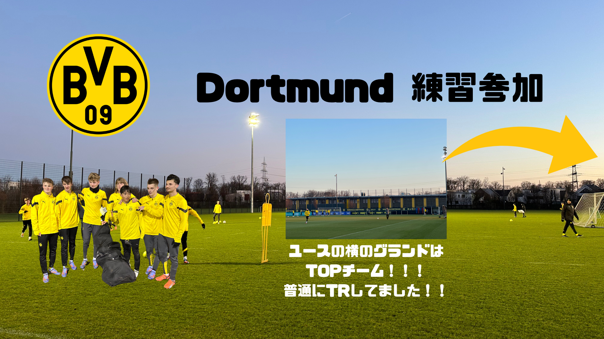 ドルトムント練習参加(留学)