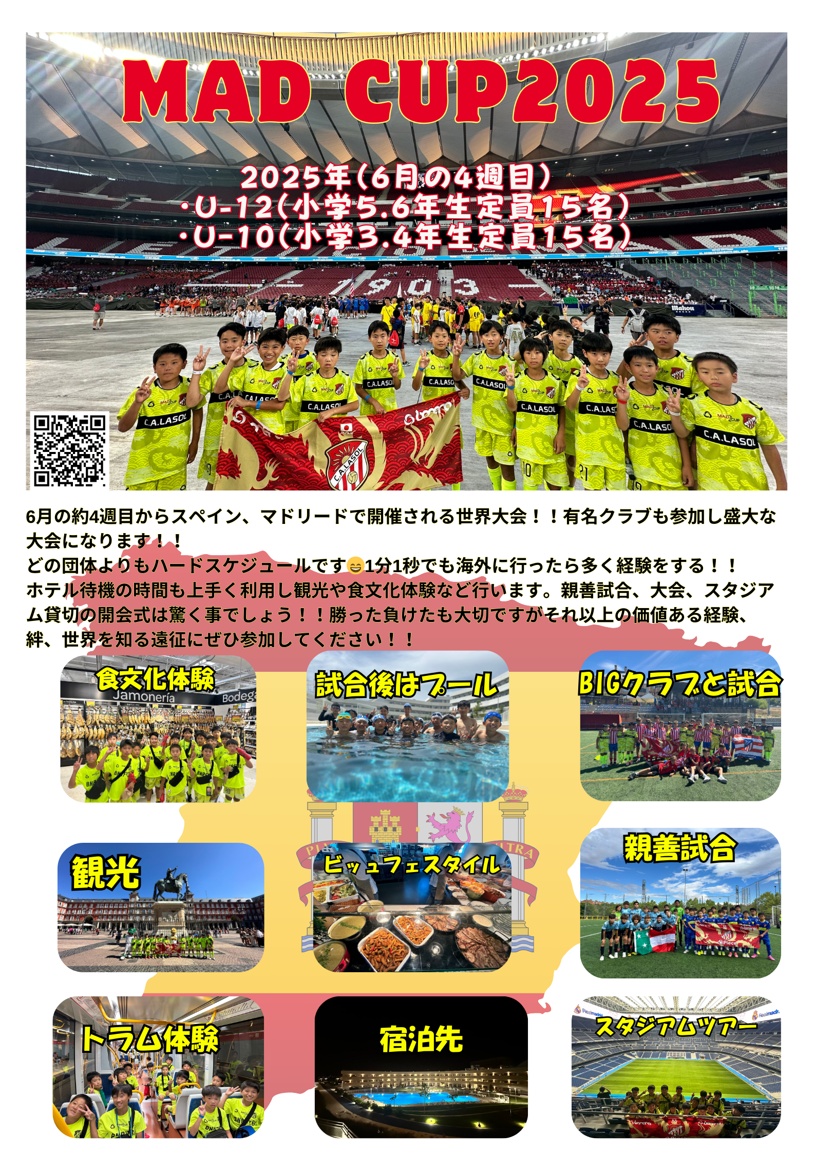 MADCUP2025申し込み開始!!