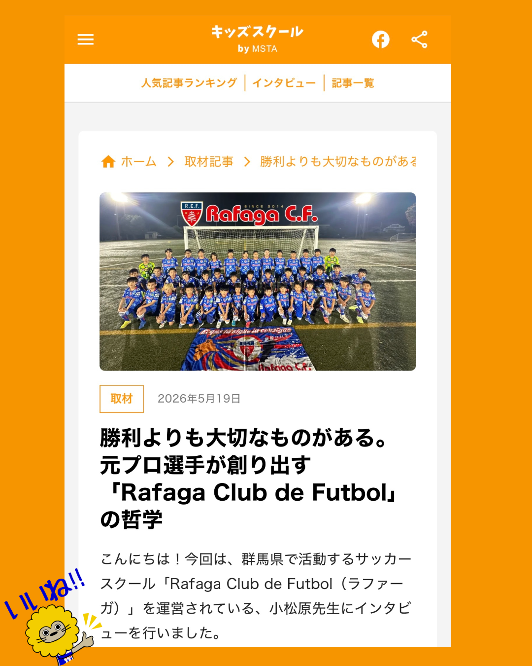 Rafaga Club de Futbol チーム集合写真