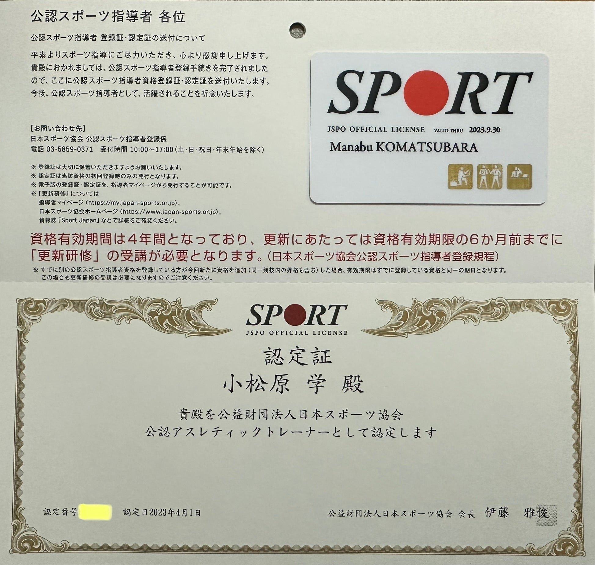 アスレティックトレーナー