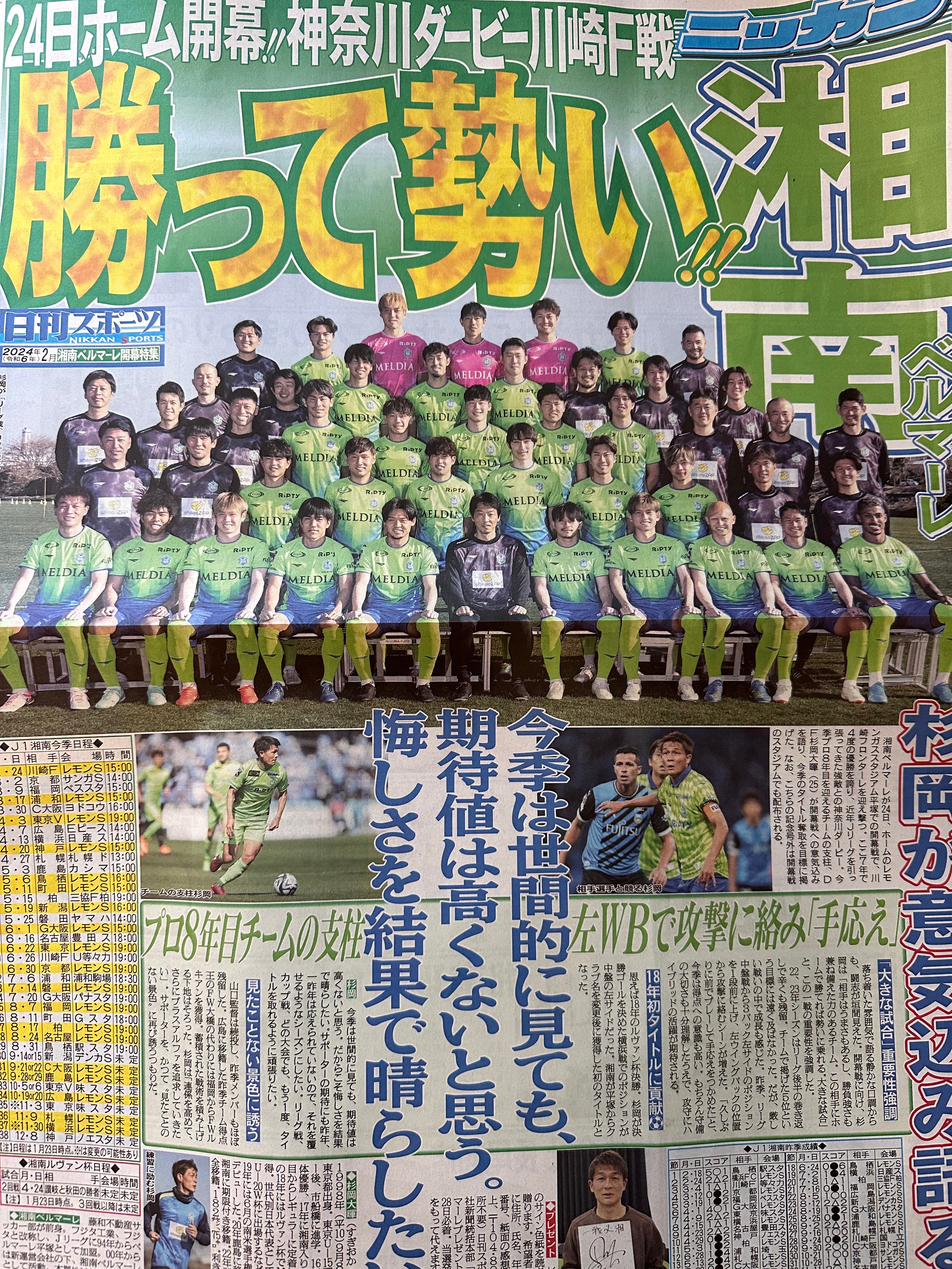 湘南ベルマーレ