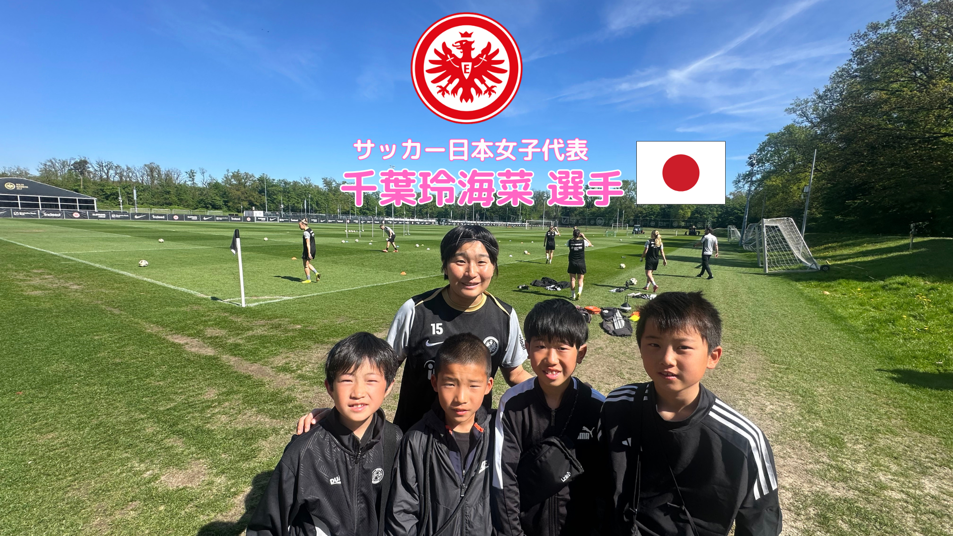 千葉玲海菜選手と!!
