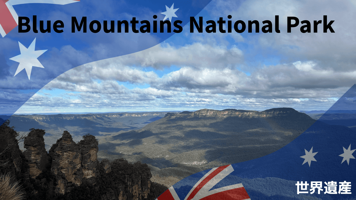 Blue Mountains National Park - Piece 海外留学サポート