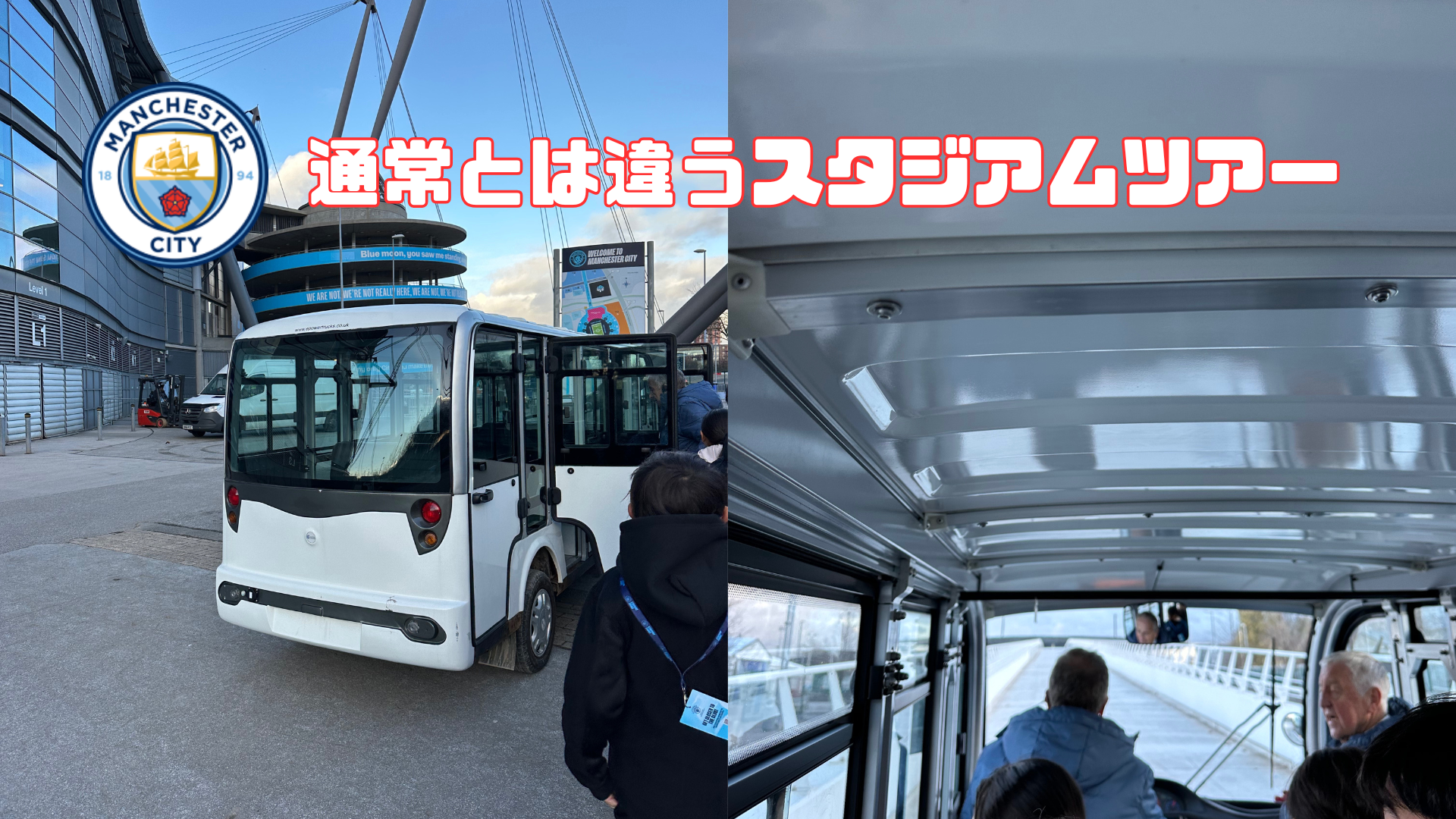 スタジアムツアー