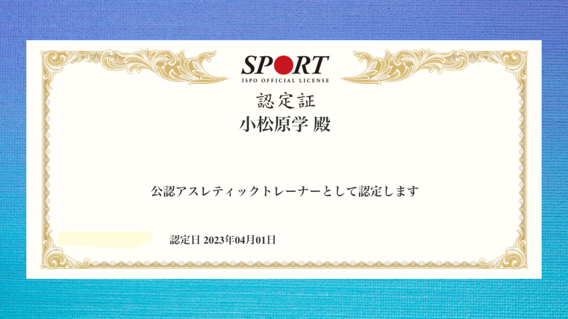 アスレティックトレーナー(勉強法)
