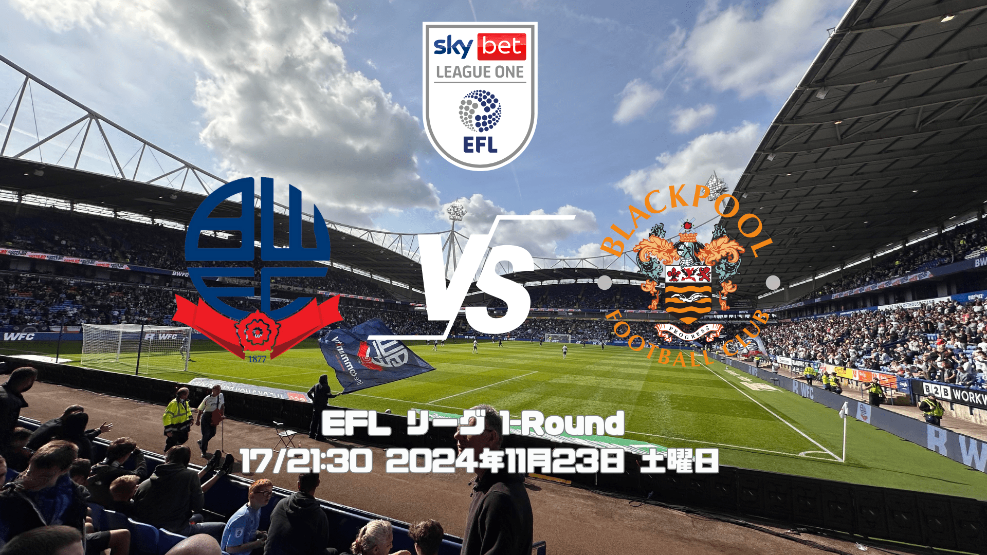 EFL リーグ 1観戦 - Piece 海外留学サポート