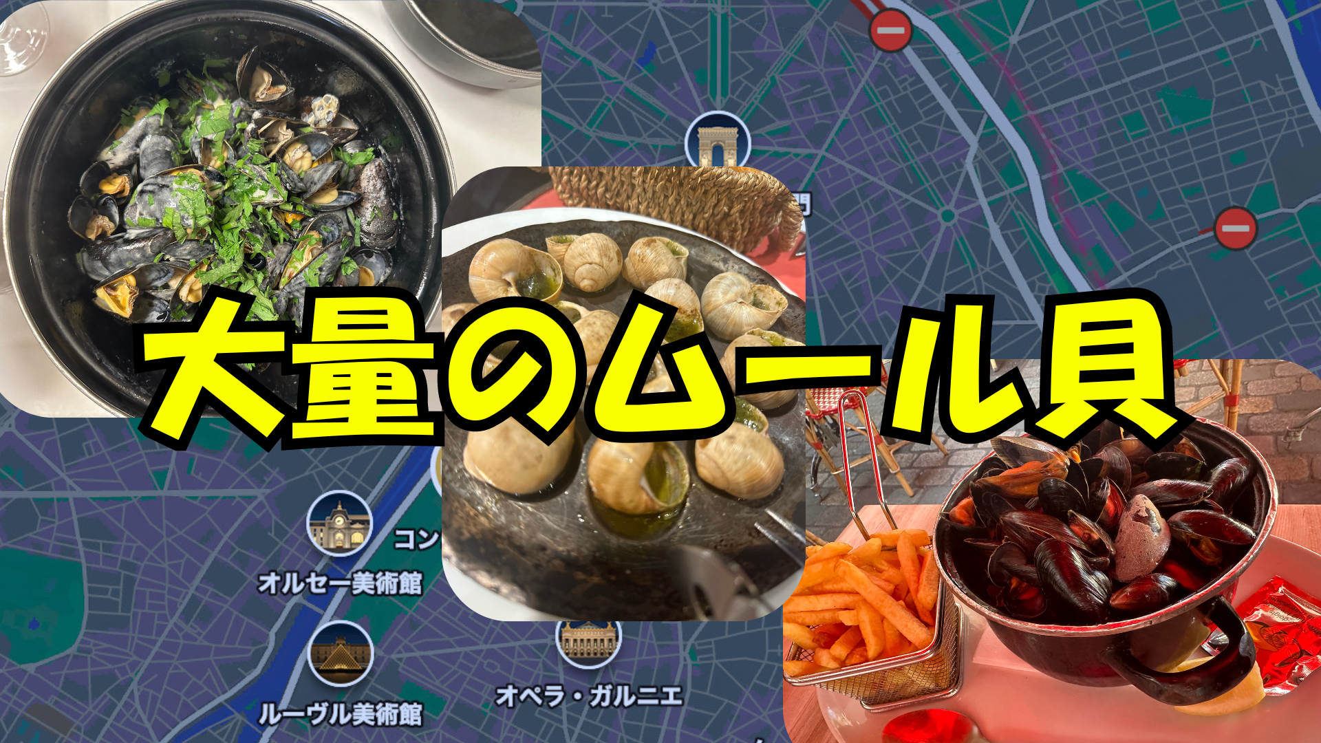 ムール貝!!
