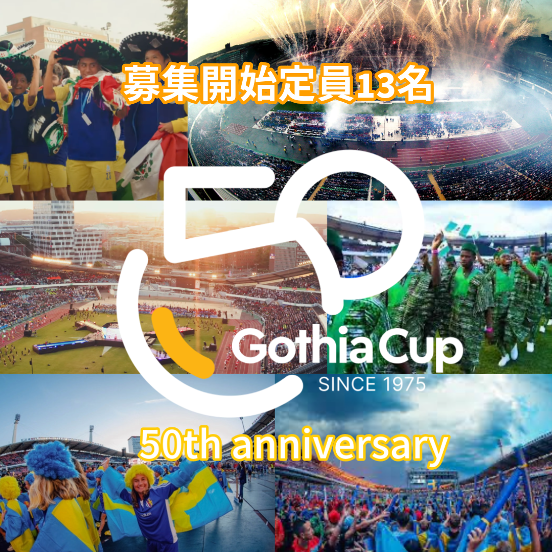 GothiaCup2025 - Piece 海外留学サポート