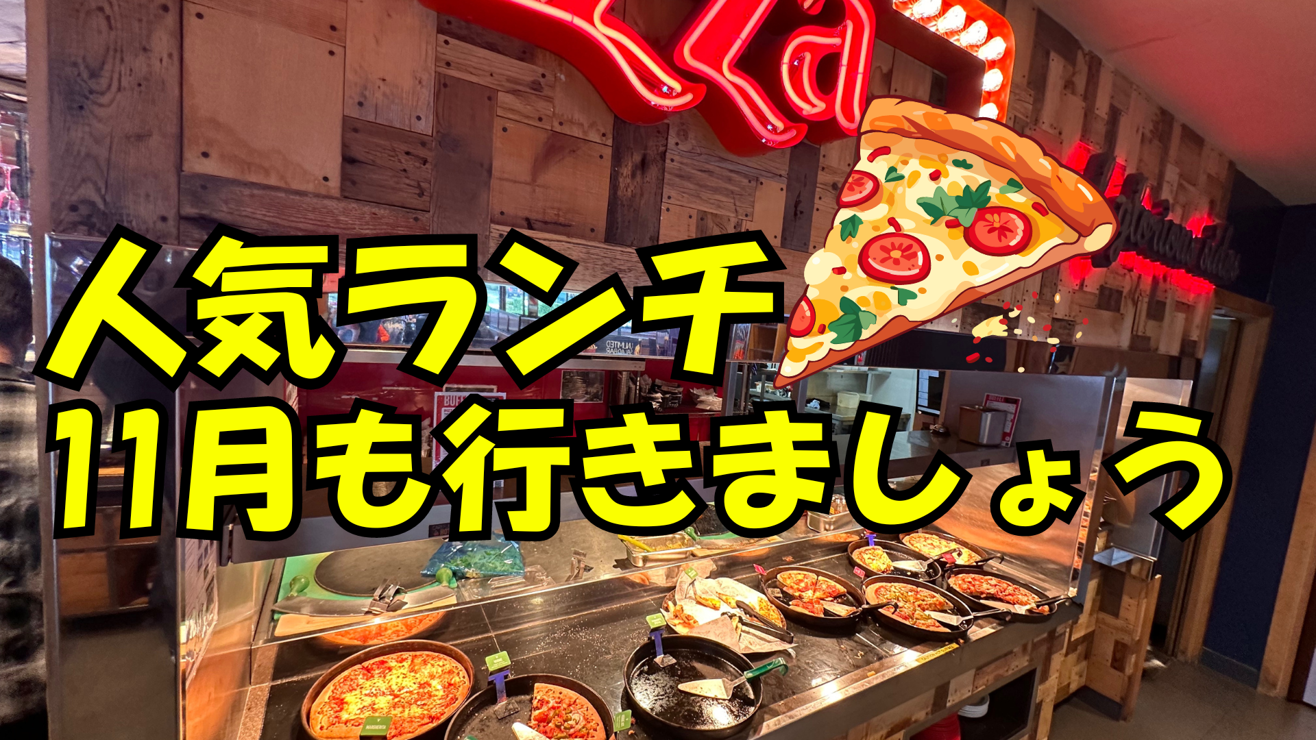 もちろん!行きます!