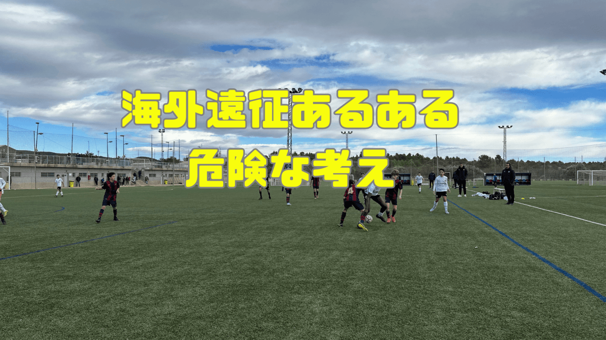 選手を潰す保護者 - Piece 海外留学サポート