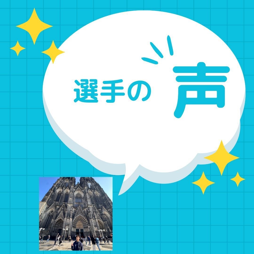 ドイツ個人留学選手の声① - Piece 海外留学サポート
