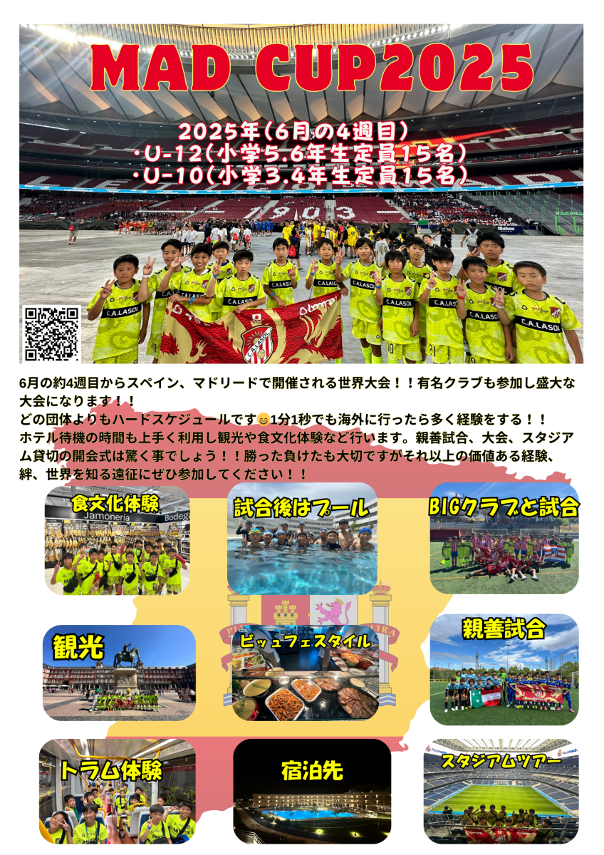 MADCUP2025申し込み開始!! - Piece 海外留学サポート