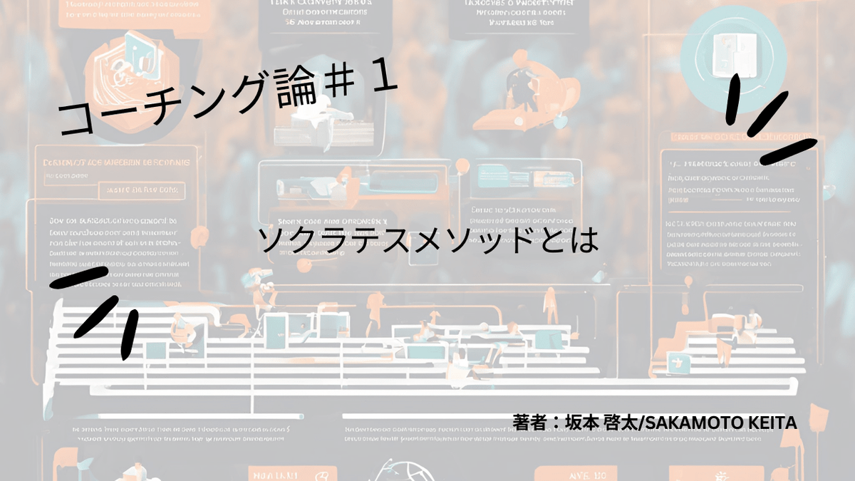 コーチング論＃1　ソクラテスメソッドとは　 - Piece 海外留学サポート
