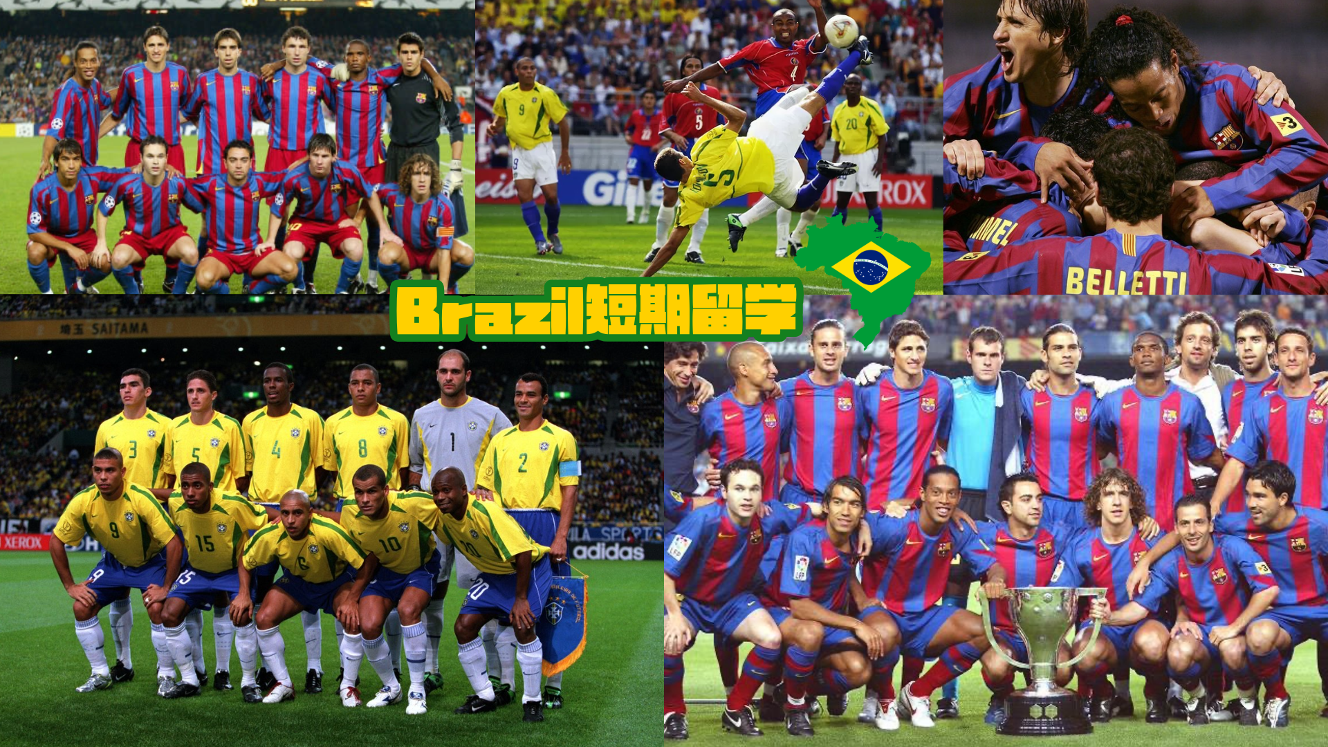 Brazilへ行こう！！