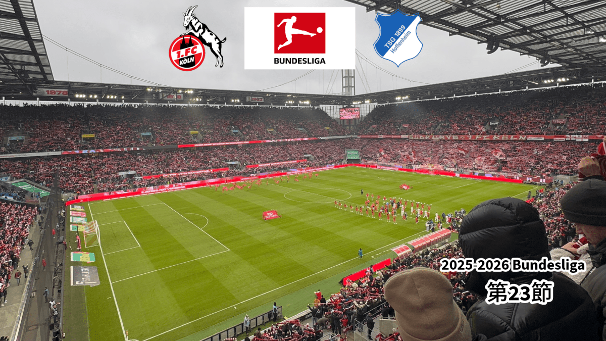 ブンデスリーガ現地観戦｜1.FCケルン vs TSGホッフェンハイム第23節（2026年2月21日・ライン・エネルギー・シュタディオン） - Piece 海外留学サポート
