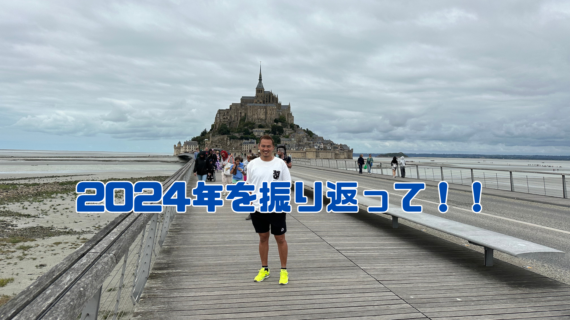 皆様に感謝！！