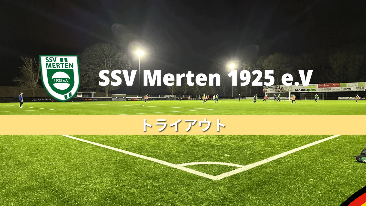 ドイツ５部リーグにトライアウト