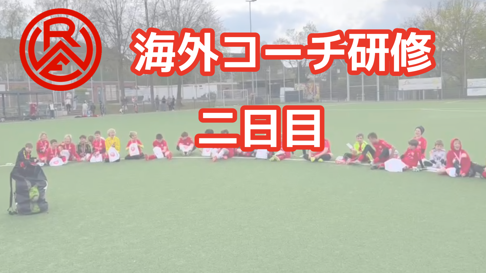 エッセンのキャンプ2日目