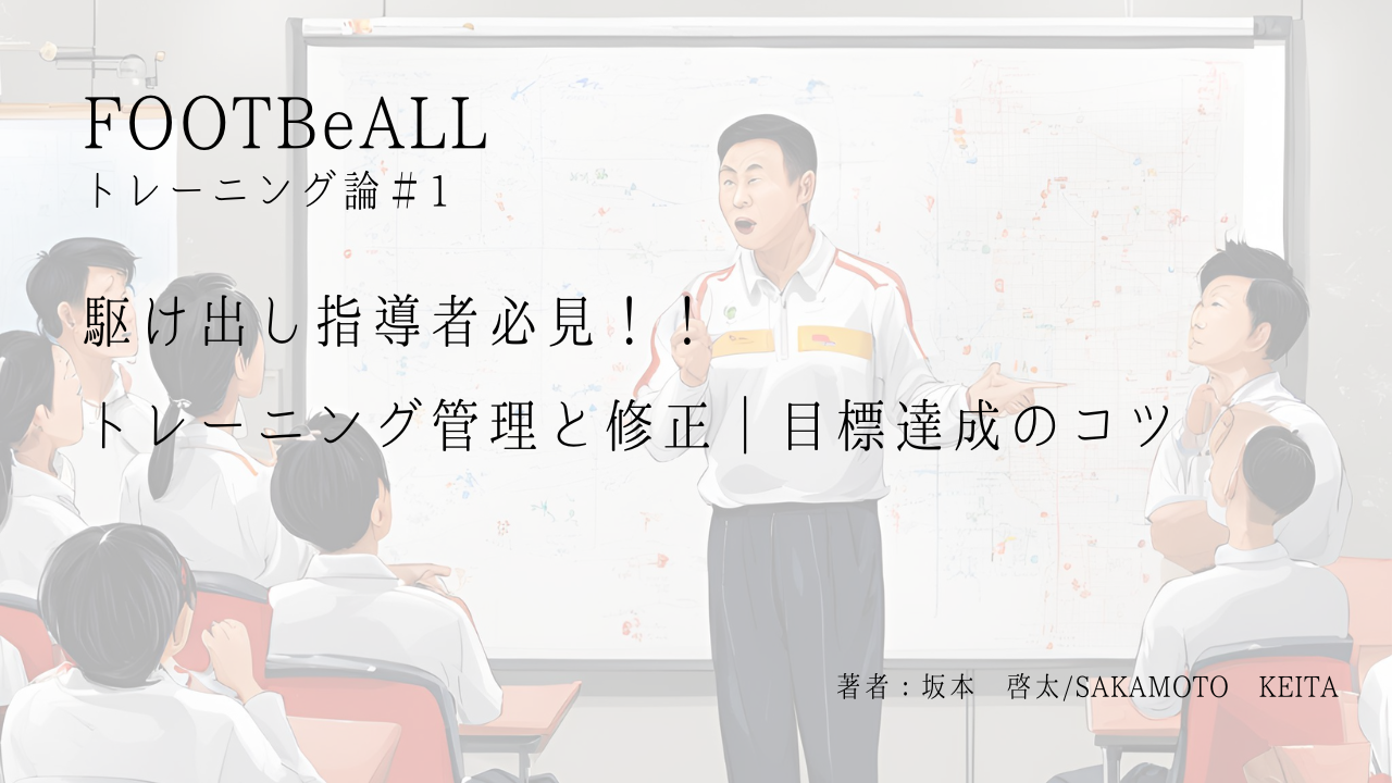 トレーニングの進行管理と修正方法｜目標達成に導くコツを徹底解