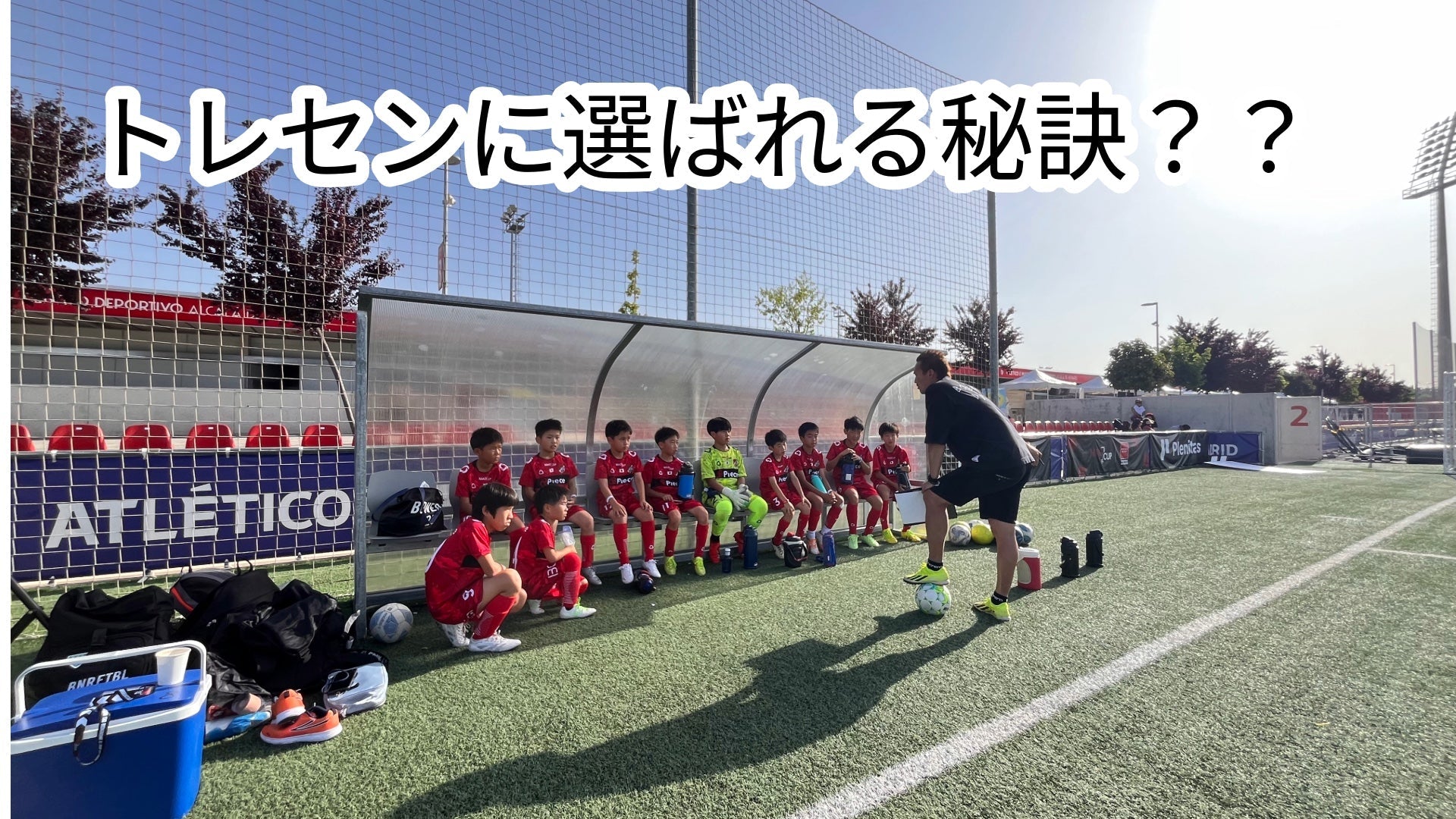トレセンに選ばれるため