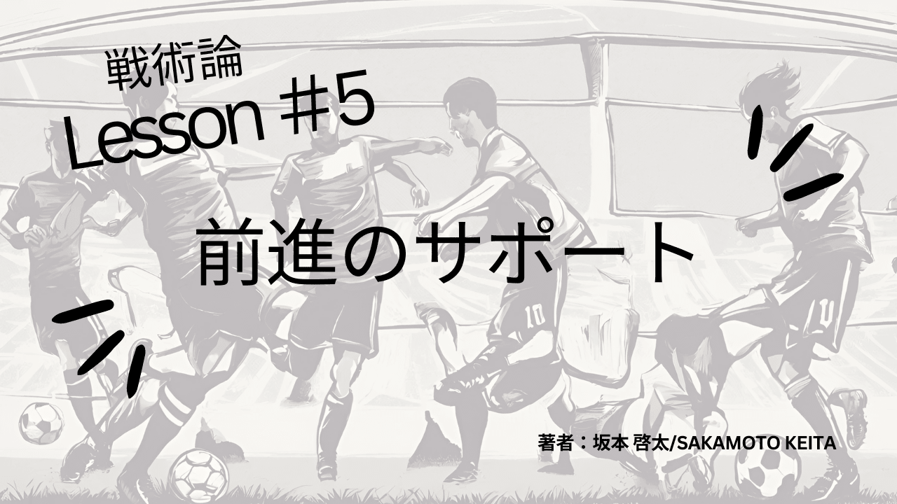 戦術論＃5　直接的サポート～前進のサポート編～ - Piece 海外留学サポート