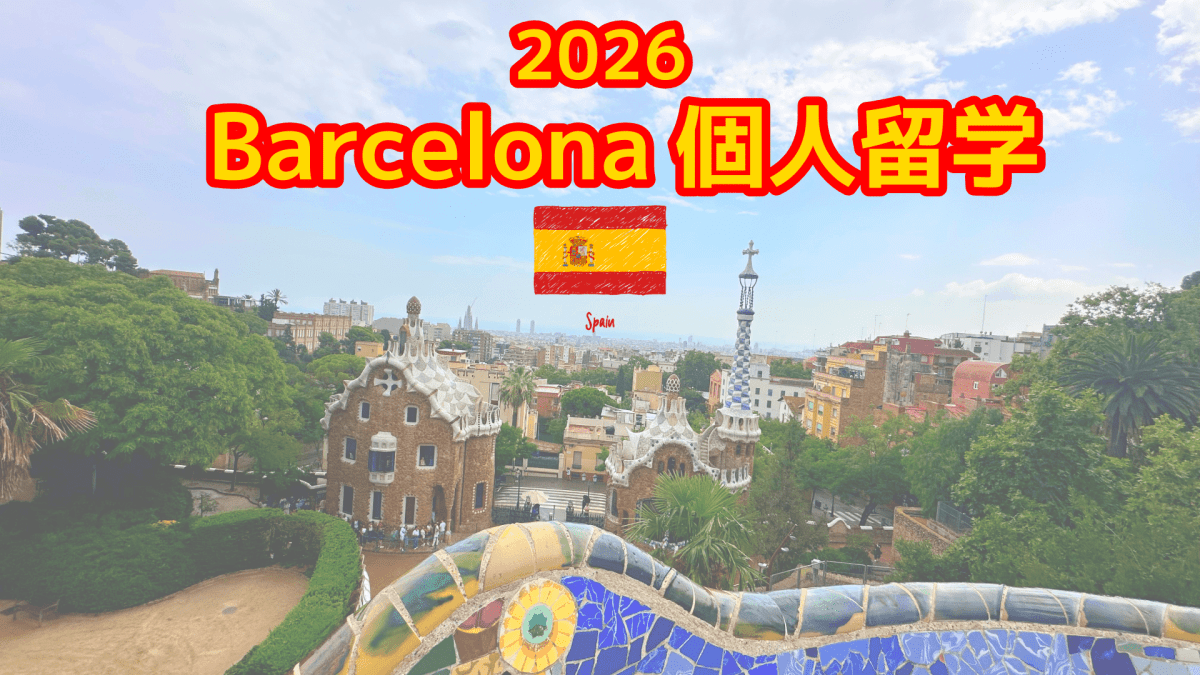 バルセロナサッカー留学｜定員5名・無料相談受付中｜Piece - Piece 海外留学サポート