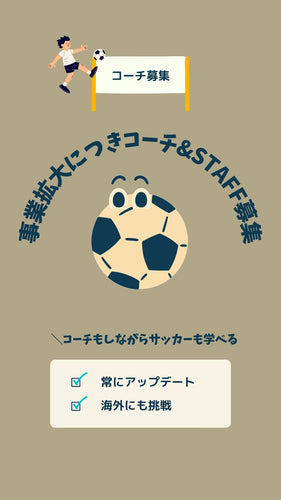 コーチ&事業STAFF募集！！