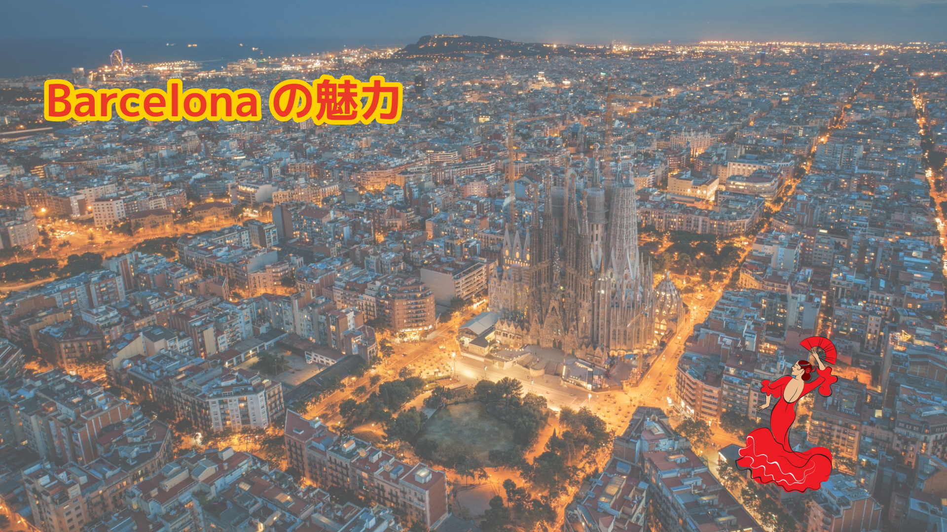 バルセロナ スペインサッカー留学 Piece
