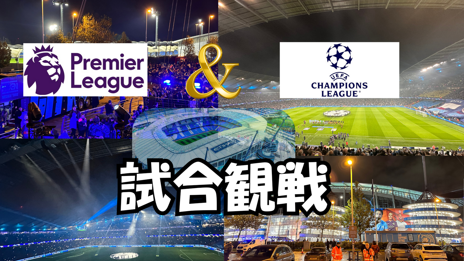 豪華な２試合観戦！