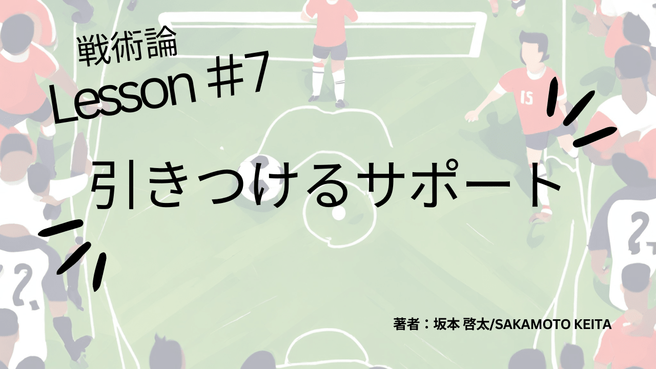 戦術論＃7　間接的サポート～引きつけるサポート編～ - Piece 海外留学サポート