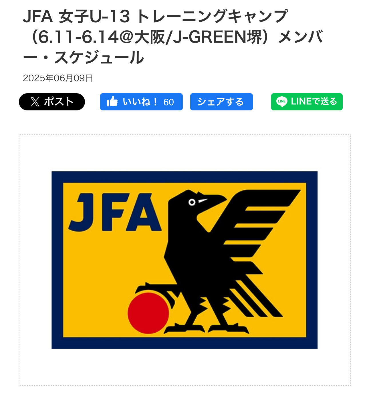遠征参加選手がJFA 女子U-13 トレーニングキャンプに選出